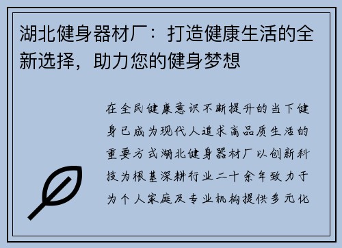 湖北健身器材厂：打造健康生活的全新选择，助力您的健身梦想