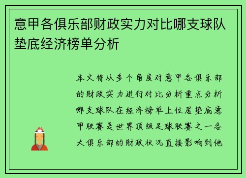 意甲各俱乐部财政实力对比哪支球队垫底经济榜单分析