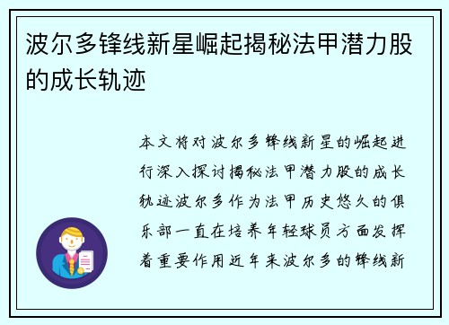 波尔多锋线新星崛起揭秘法甲潜力股的成长轨迹