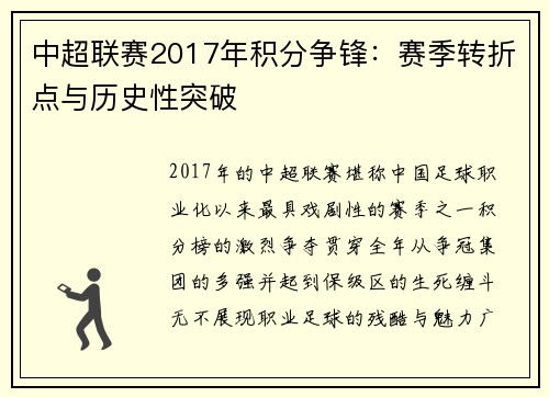 中超联赛2017年积分争锋：赛季转折点与历史性突破